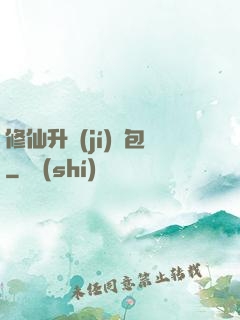 修仙升級(jí)禮包