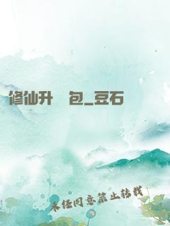 修仙升級禮包