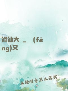 修仙大盜