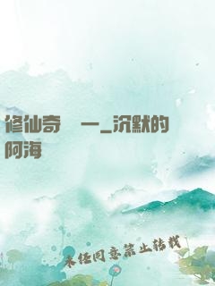 修仙奇緣傳一