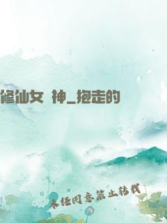 修仙女廚神