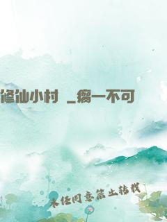 修仙小村長