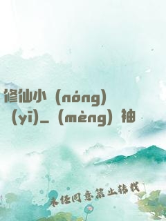 修仙小農(nóng)醫(yī)