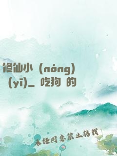 修仙小農(nóng)醫(yī)