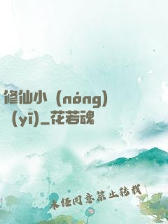 修仙小農(nóng)醫(yī)