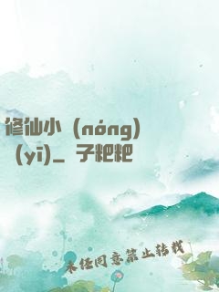 修仙小農(nóng)醫(yī)