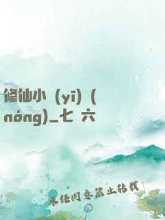 修仙小醫(yī)農(nóng)