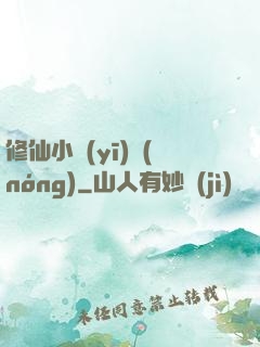 修仙小醫(yī)農(nóng)