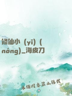 修仙小醫(yī)農(nóng)