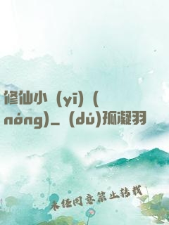 修仙小醫(yī)農(nóng)