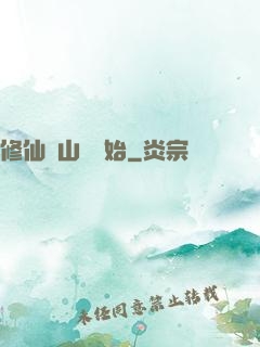 修仙從山賊開始