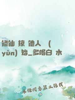 修仙從掠奪他人氣運(yùn)開始