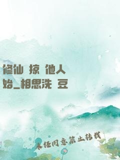 修仙從掠奪他人氣運開始