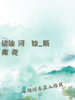 修仙從河鯉開始