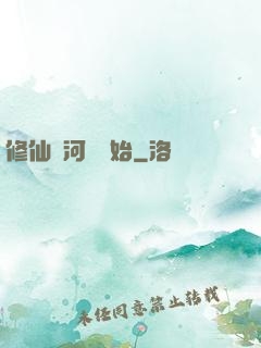 修仙從河鯉開始