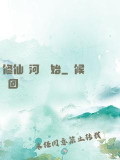 修仙從河鯉開始