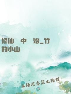 修仙從畫中劍開始
