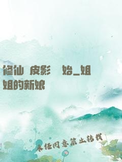 修仙從皮影戲開始