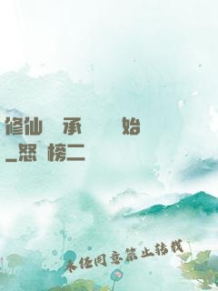 修仙從繼承靈獸鋪開始