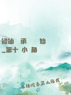 修仙從繼承靈獸鋪開始
