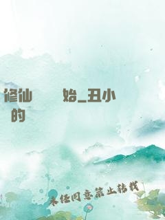 修仙從讀檔開始
