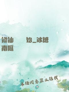 修仙從讀檔開始