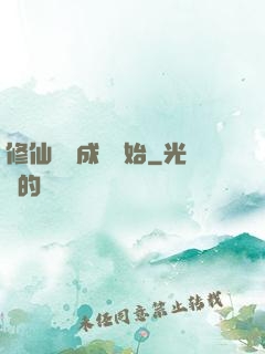 修仙從變成貓開始