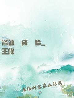 修仙從變成貓開始