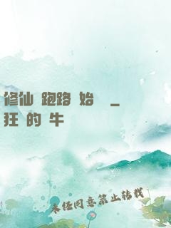 修仙從跑路開始無敵