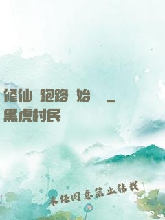 修仙從跑路開始無敵