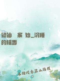 修仙從陸家開始