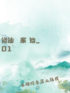 修仙從陸家開始