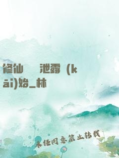 修仙從靈氣泄露開(kāi)始