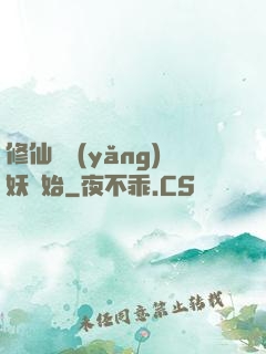 修仙從養(yǎng)妖開始