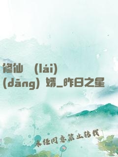 修仙歸來(lái)當(dāng)贅婿