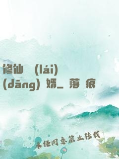 修仙歸來(lái)當(dāng)贅婿