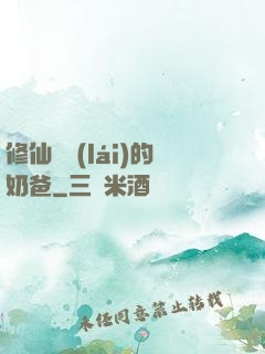 修仙歸來(lái)的奶爸