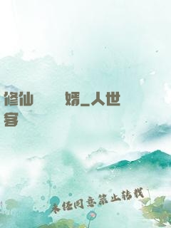 修仙歸來當贅婿