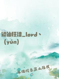 修仙狂徒