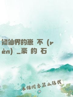 修仙界的崽從不認(rèn)輸