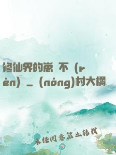 修仙界的崽從不認(rèn)輸
