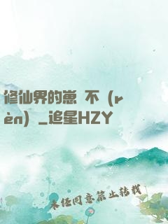 修仙界的崽從不認(rèn)輸