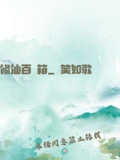 修仙百寶箱