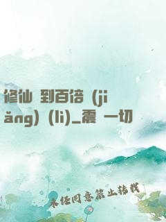 修仙簽到百倍獎(jiǎng)勵(lì)