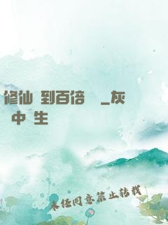 修仙簽到百倍獎勵