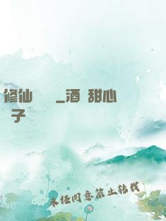 修仙見聞錄