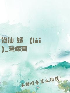修仙贅婿歸來(lái)