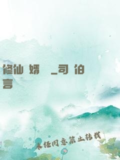 修仙贅婿歸來