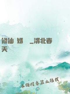 修仙贅婿歸來
