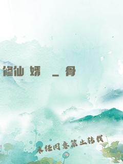 修仙贅婿歸來